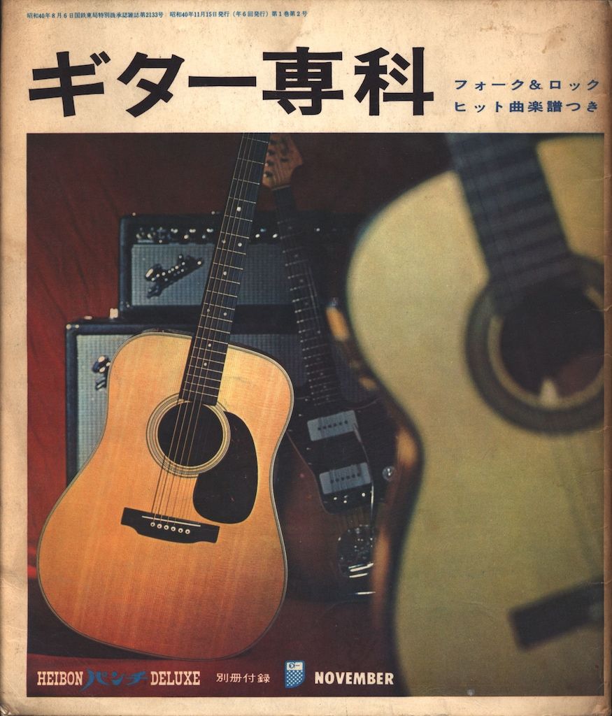平凡パンチデラックス1965年11月号別冊付録 ギター専科 - メルカリ