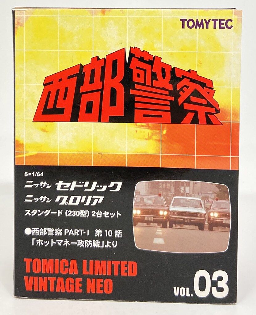 トミカダンディ セドリック＆グロリア 2台セット 当時物 トミカ