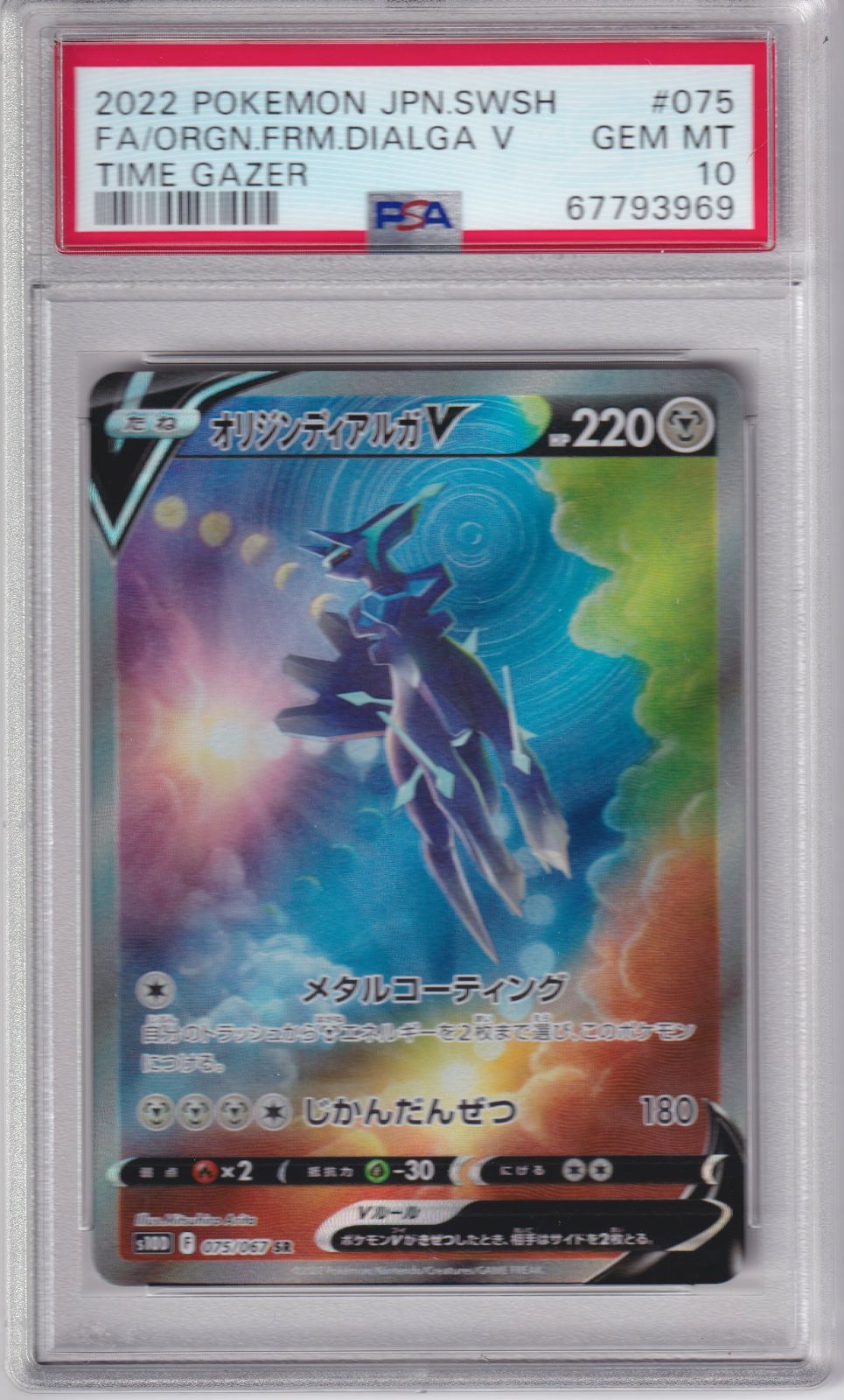 PSA10 オリジンディアルガv SR S10d 075/067 - Card Shop ALPHA - メルカリ