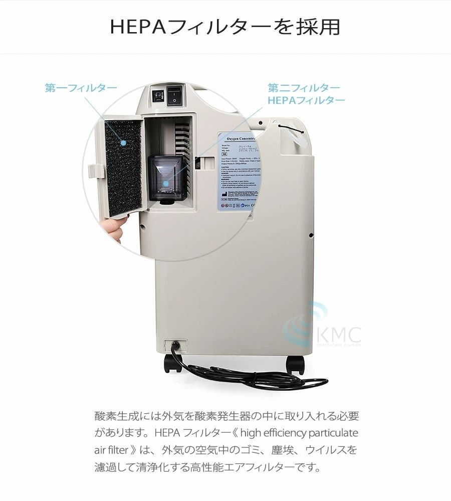 【未使用】神戸メディケア 医療用酸素発生器 M1 02-S10L 高濃度酸素発生器 M1O2-S10L（エムワンオーツーエス10エル）（医療用