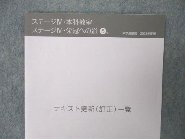 UK27-070 日能研 5年 ステージIV・本科教室/栄冠への道/計算と漢字等 国語/算数/理科/社会 テキストセット 2021 計10冊 ☆  00L2D - メルカリ