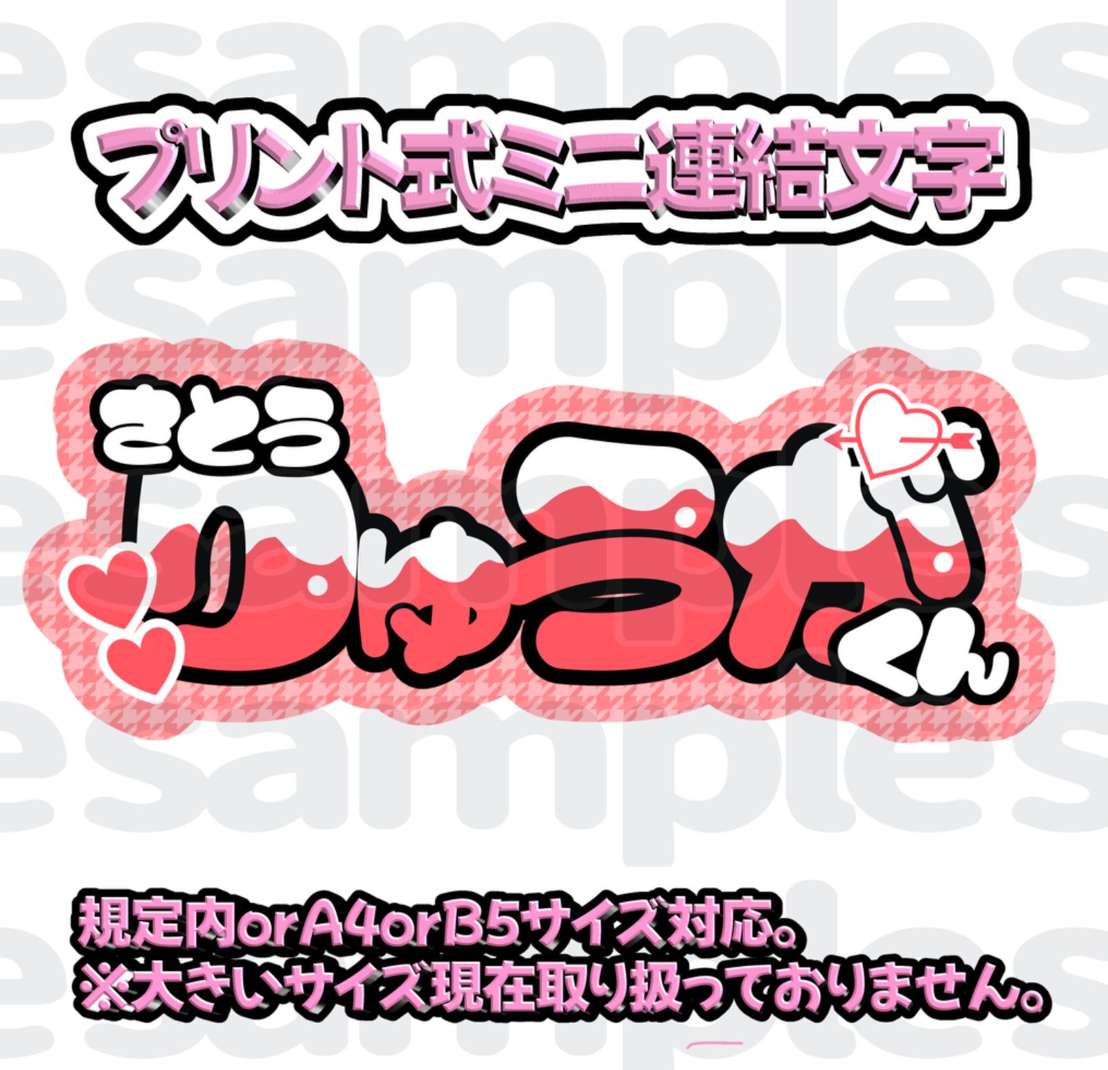 まとめ売り】美少年 佐藤龍我 団扇 連結うちわ文字】佐藤龍我