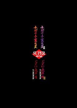 スーパー時代劇　ＤＶＤ－ＢＯＸ 中古】(未使用・未開封品)スーパー時代劇 DVD-BOX - メルカリ