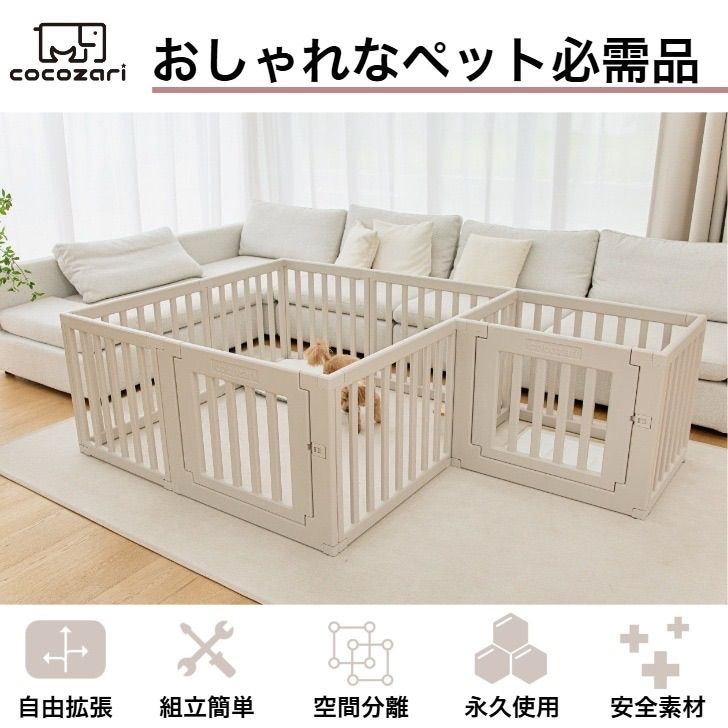 cocozari シンプル 140×180 マット付き ハイタイプ ペットサークル65cm ドア付き ハイタイプ 仕切り ゲート 扉付き 組立簡単