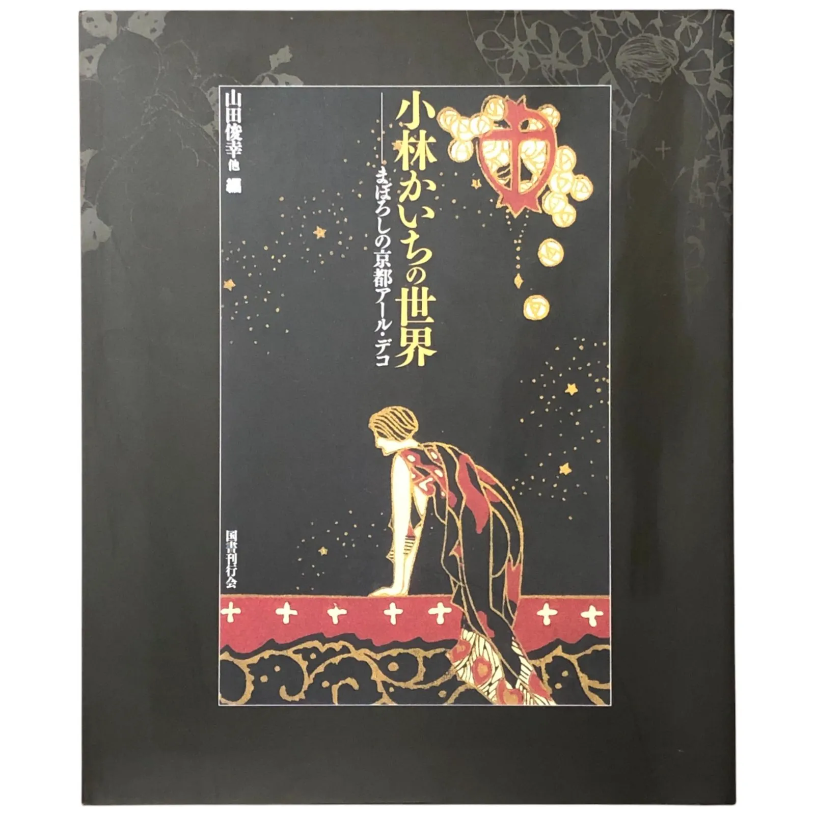 2025年最新】小林かいちの人気アイテム - メルカリ