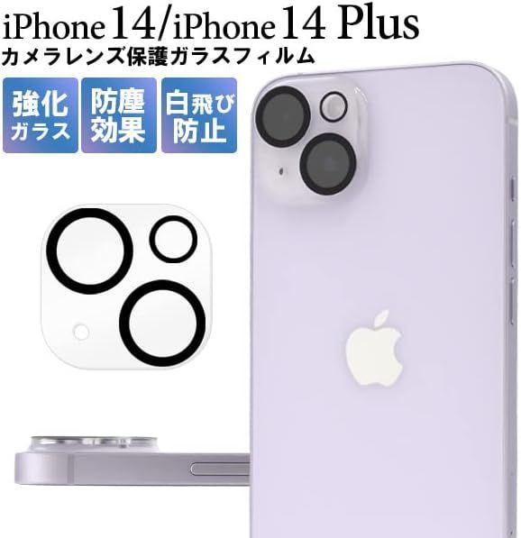 iPhone14 / iPhone14 Plus カメラフィルム レンズ保護 カメラレンズ