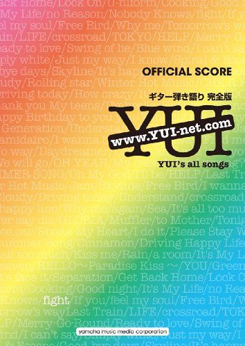 OFFICIAL SCORE ギター弾き語り YUI 全曲集 完全版