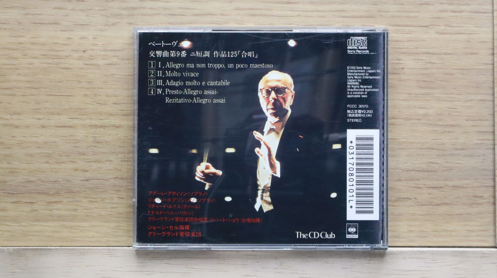 FAMOUS　CLASSICS　カール・ベーム／ジョージ・セル FAMOUS CLASSICS カール・ベーム／ジョージ・セル