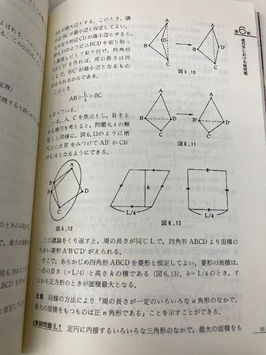 平面図形の幾何学 現代数学社 配送 難波 誠