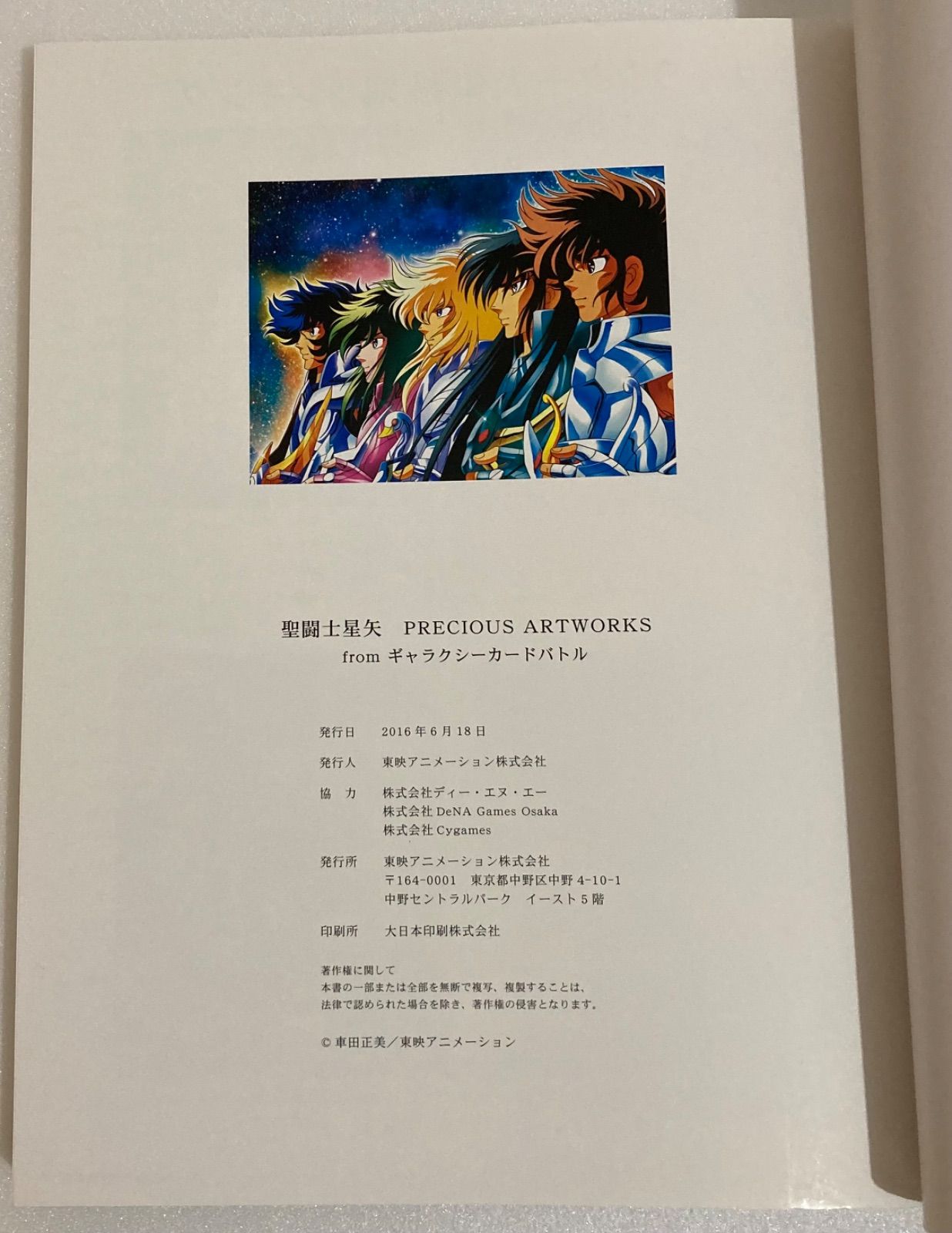 聖闘士星矢 PRECIOUS ARTWORKS fromギャラクシーカードバトル