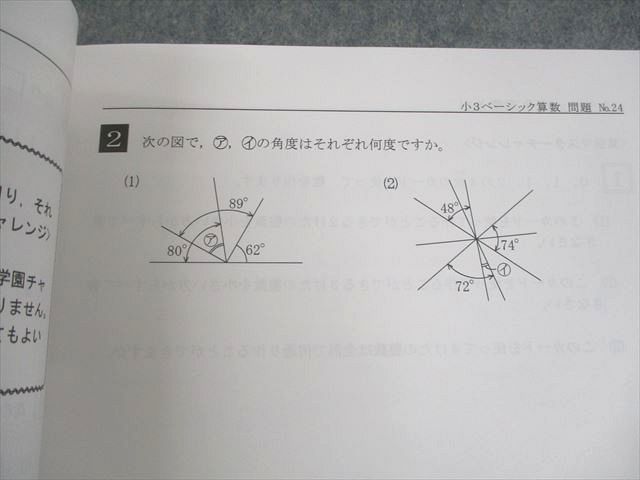 希学園 小3 ベーシック 算数 問題/解答編 第3分冊 状態良い 2023 022S2D