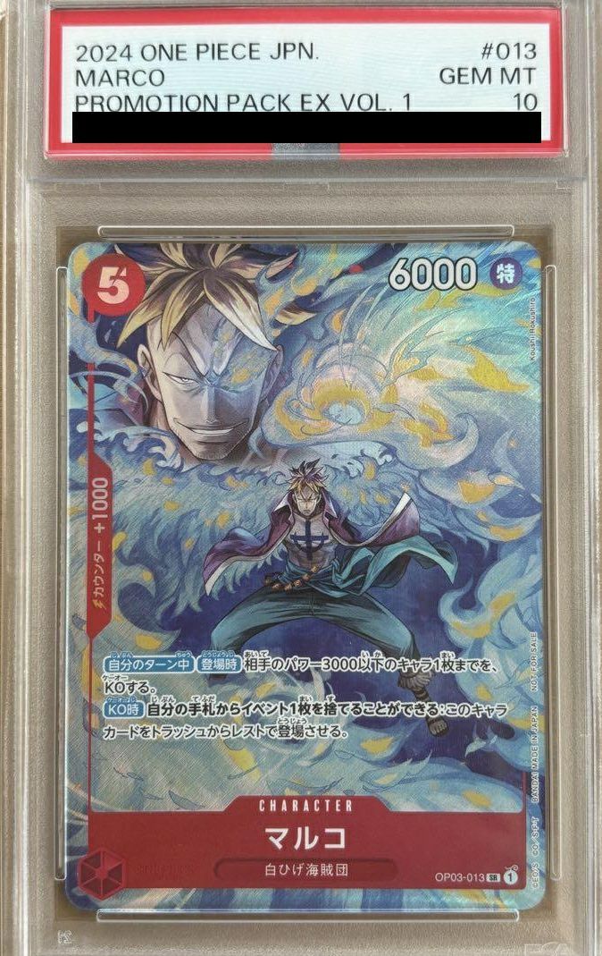 PSA10マルコ SR-P プロモーションパックEX Vol.1)(OP03-013 ワンピース