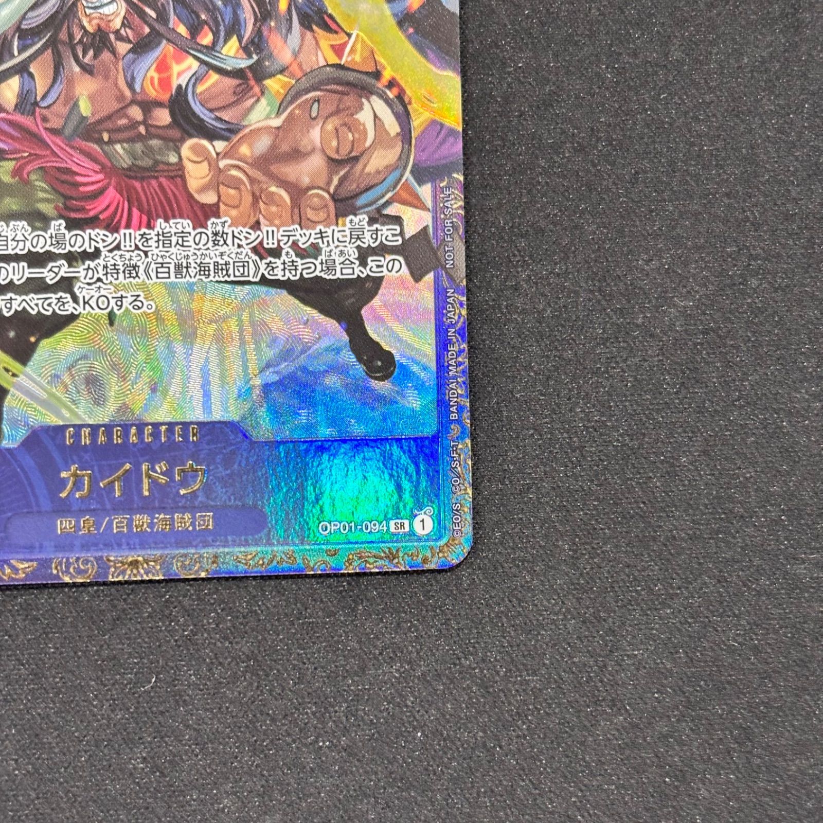 ワンピース　カイドウ　フラッグシップ ワンピースカード カイドウ フラッグシップ - メルカリ