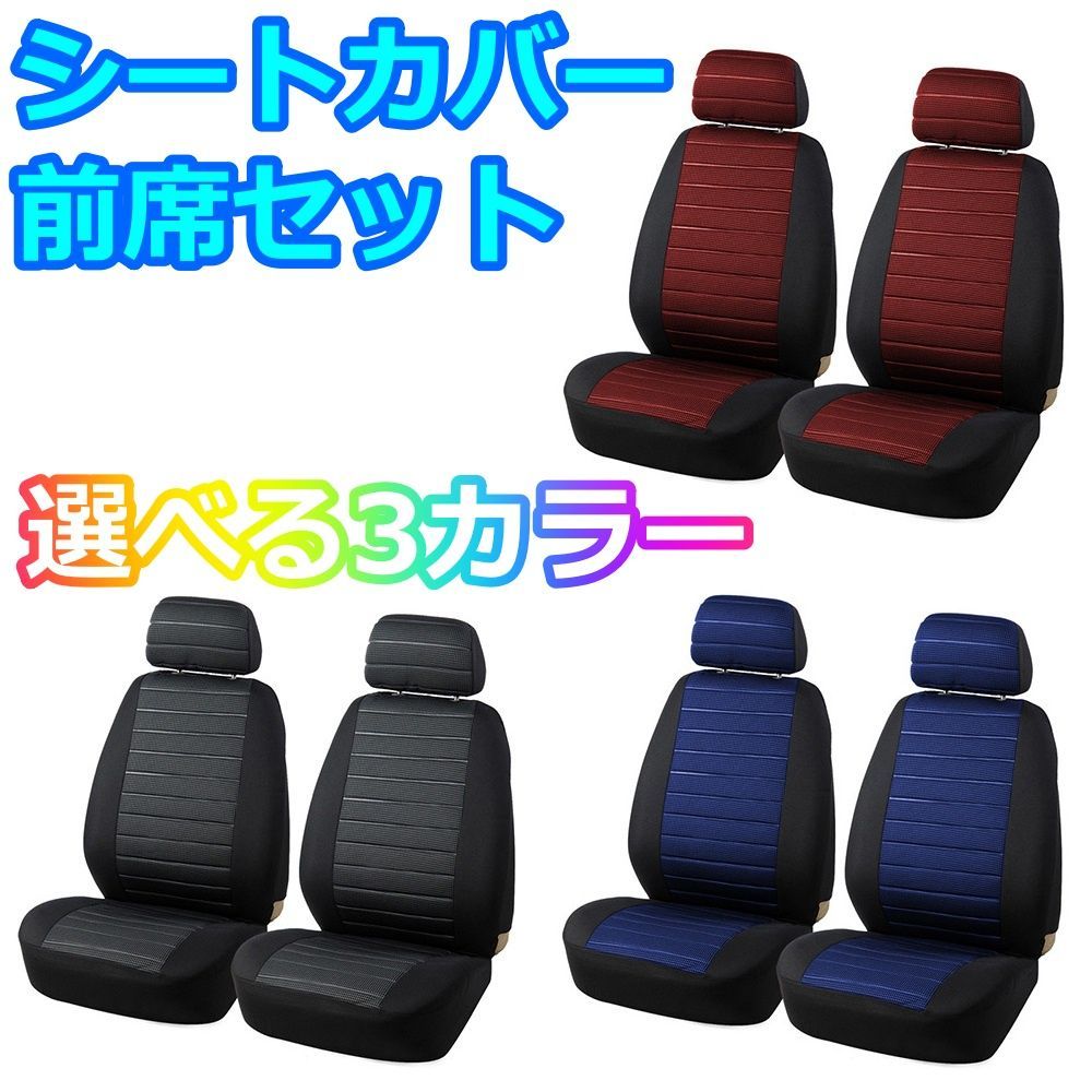 セダン用 シートカバー 汎用車内アクセサリ - 車内アクセサリ