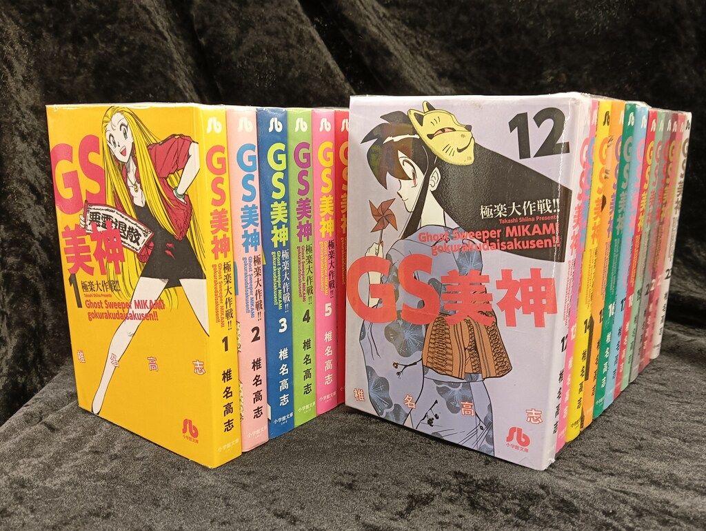 全巻初版】GS美神 極楽大作戦!! 文庫版 全23巻 完結セット 全巻初版