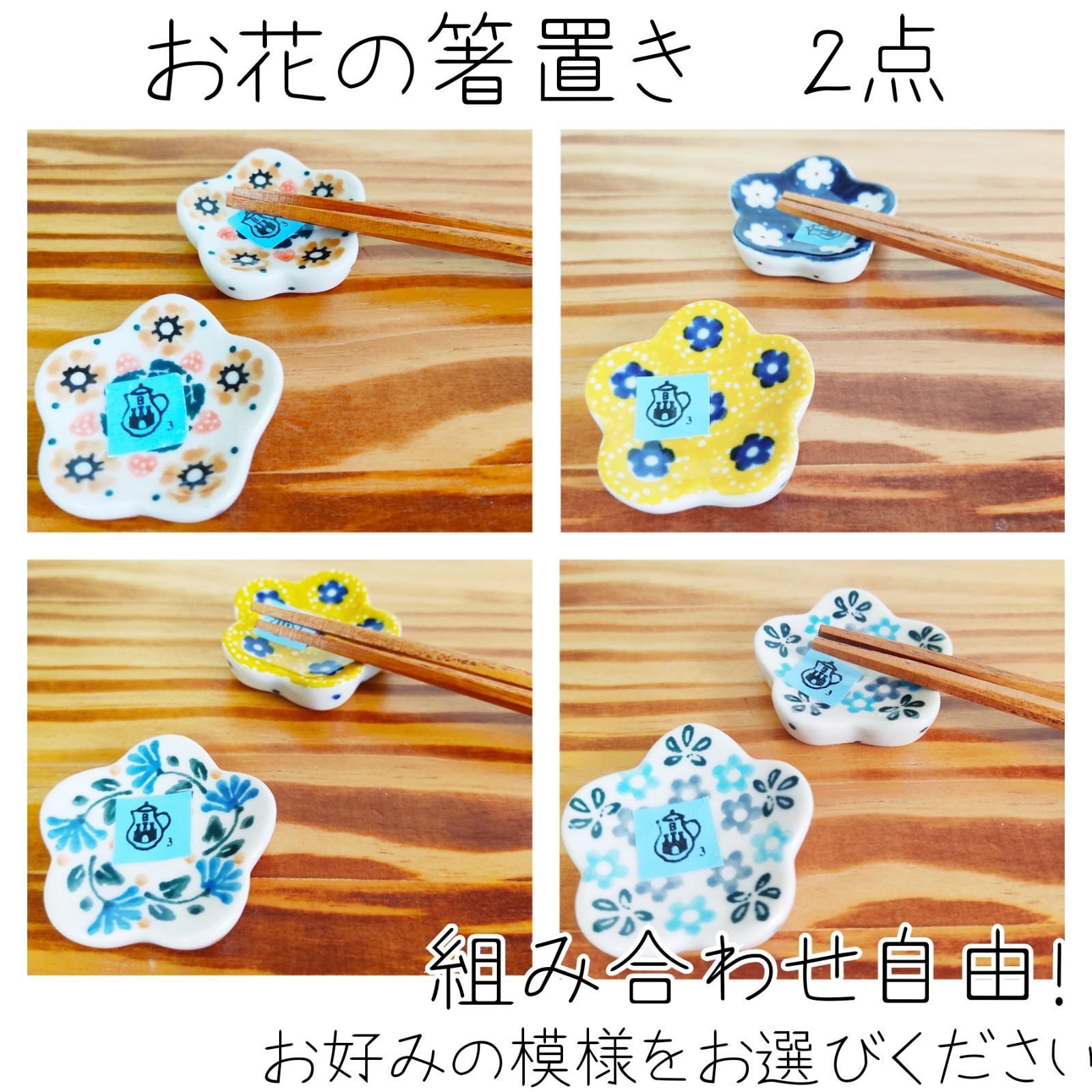 ご予約品　お花の箸置きとスプーンの2種２点セット　ポーリッシュポタリー ポーリッシュポタリー 箸置き2点セット 全5種類 組み合わせ自由