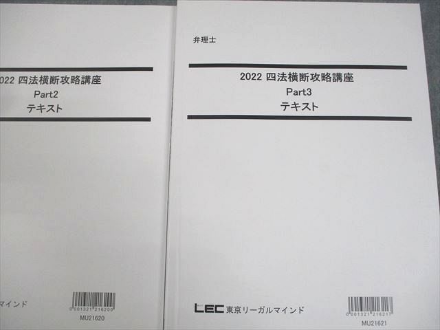 LEC東京リーガルマインド 弁理士 2022 四法横断攻略講座 Part1