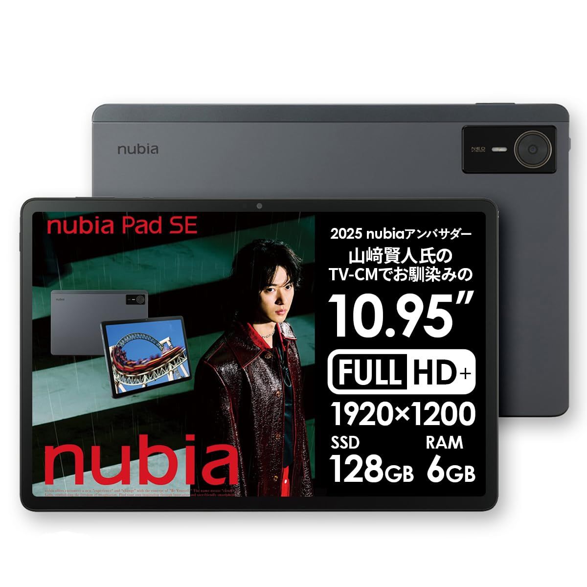 山﨑賢人氏のTV-CMでお馴染みの 日本 保守対応 発売 nubia Pad SE タブレット 11インチ Wi-Fiモデル 6GB 128GB Android 14搭載 FHD 大画面 90Hzリフレッシュレート クアッドスピーカ 本体