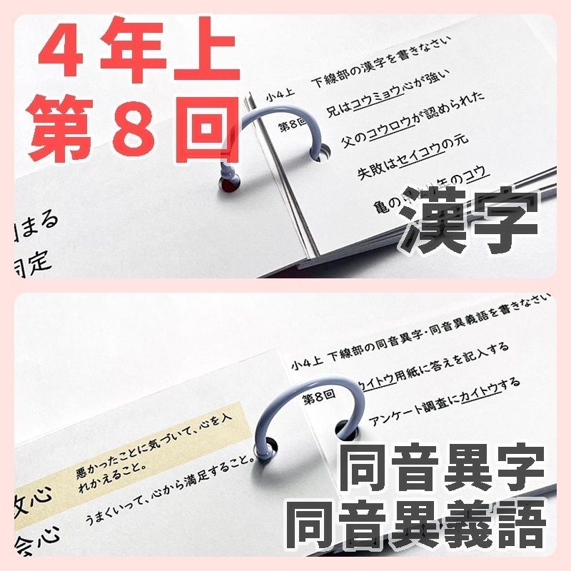中学受験国語【5K2】予習シリーズ漢字とことば5年上 第11～19回