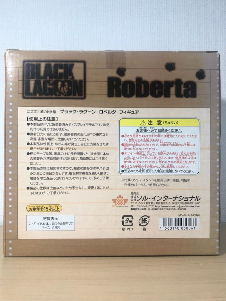 ブラックラグーン ロベルタ フィギュア ソル