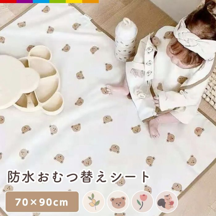 おむつ替えシート おむつシート 防水 ベビーマット ベビー用品 防水シート 通気性 保育介護 出産準備 赤ちゃん 衛生用品 オムツ替え 収納 洗濯可  nee3c392855