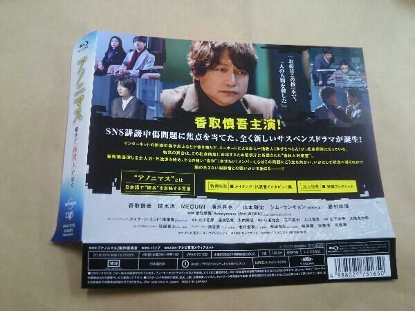 アノニマス~警視庁'指殺人'対策室~(Blu-ray BOX)(Blu-ray Disc