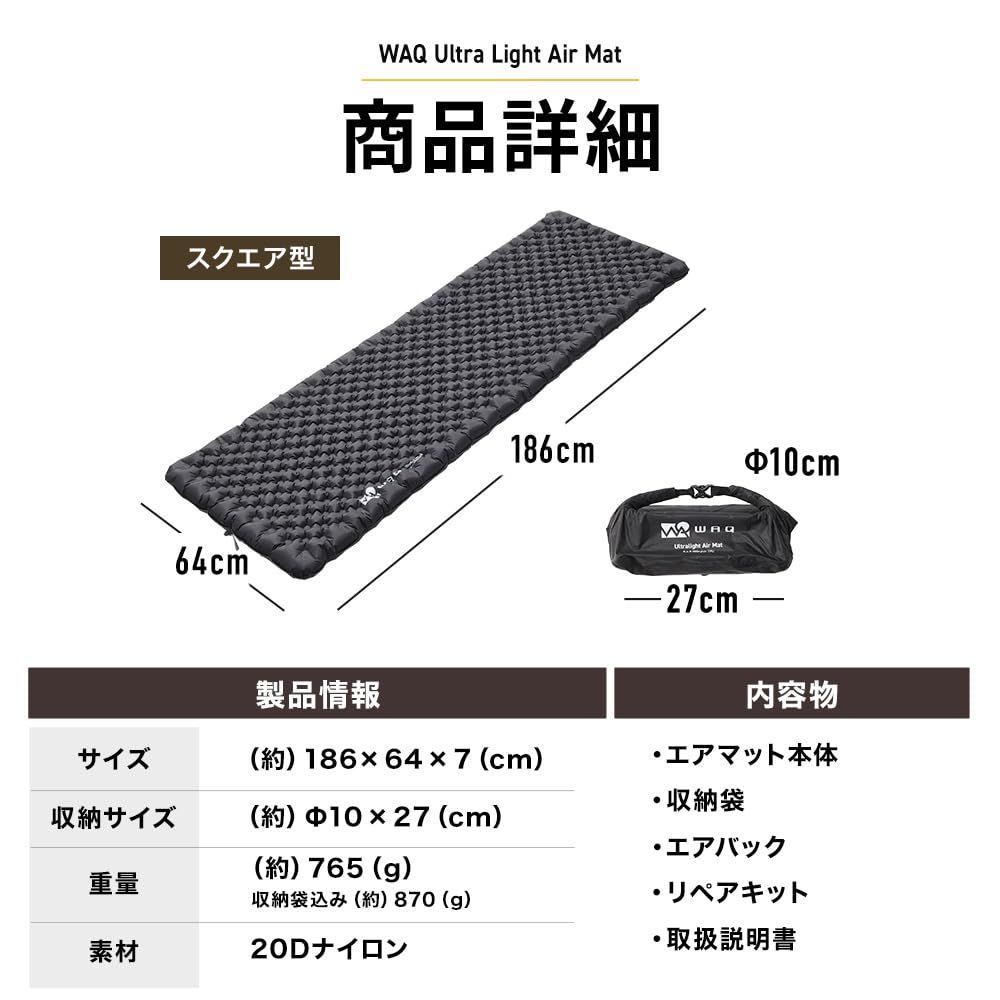 新着商品 ウルトラライトエアマット アウトドア 7cm R値6.8 R値7.0 超軽量 コンパクト キャンプ 登山 簡単収納 エアバッグ付 リペアキット付 r値 マット 車中泊 テント泊 防水 防災 スクエア-BLACK ブラック