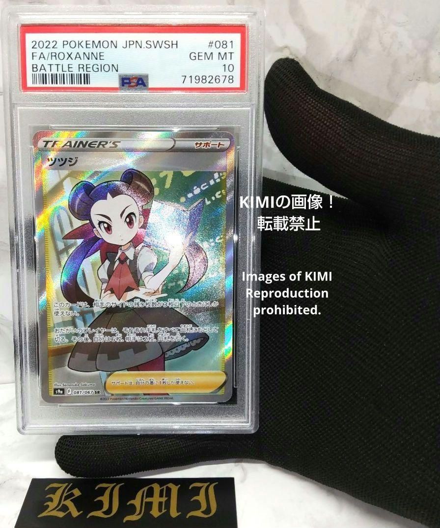 ツツジ SR ポケモンカード バトルリージョン Roxanne SR PSA10