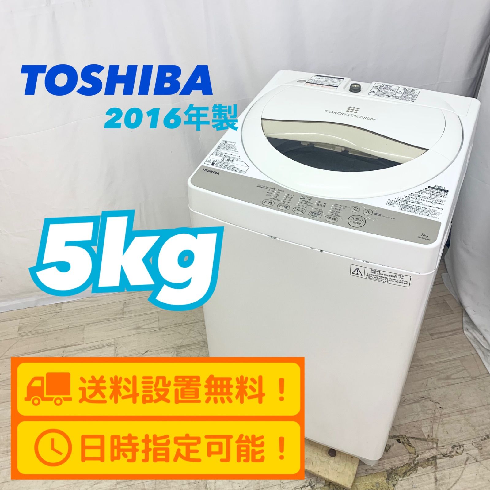 POPO様専用 TOSHIBA 東芝 5kg 洗濯機 AW-5G3 2016年製 白 一人暮らし ...