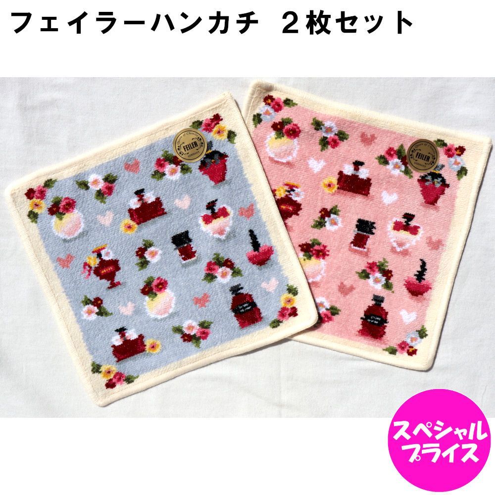 フェイラー ハンカチ 25cm ２枚セット フレグランスローズ フェイラー