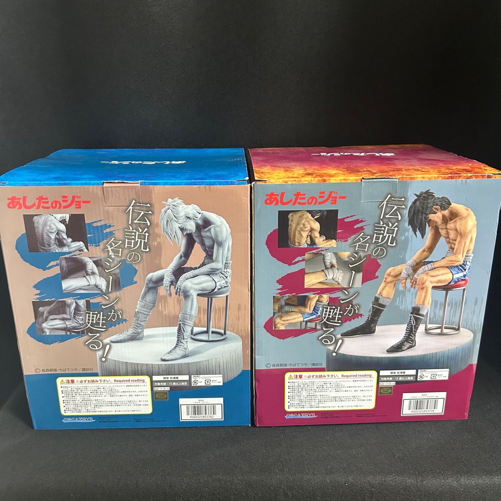 あしたのジョー 矢吹丈 ラストシーン ORCATOYS オルカトイズ