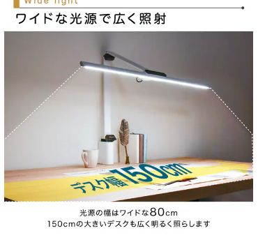 クランプライト LED デスクライト 80cm幅 T字型 オート光センサー搭載