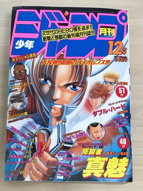 月刊少年ジャンプ 1994年12月号 巻頭カラー：エンジェル伝説 - メルカリ