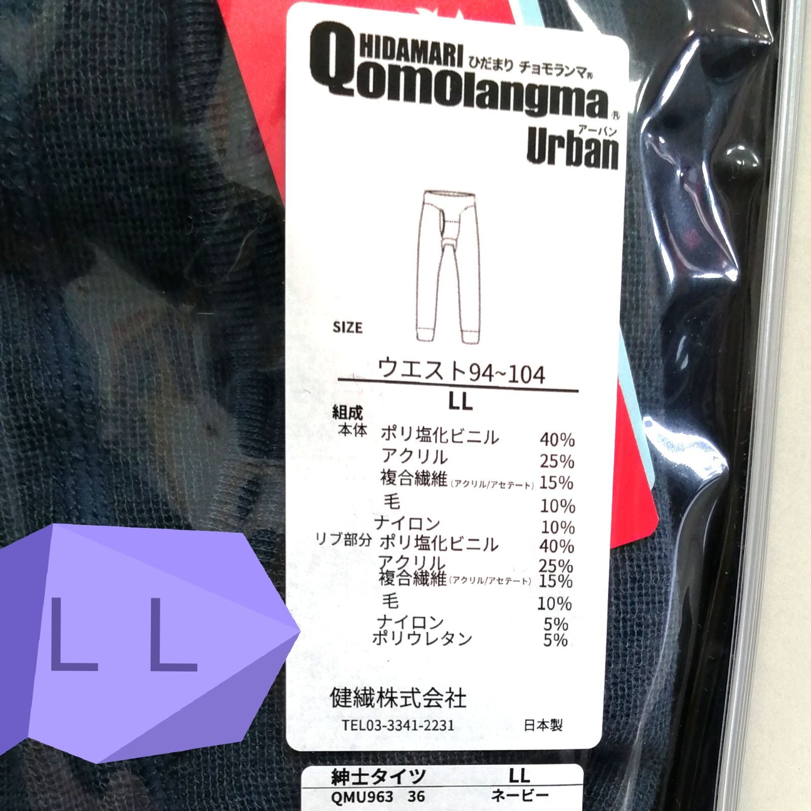 ❤️売りつくしセール♥超温か 新品 正規品 ひだまり チョモランマ 