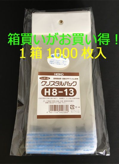 箱買いが !! HEIKO クリスタルパック ヘッダー付OPP袋 透明 H8-13 1000枚 シモジマ