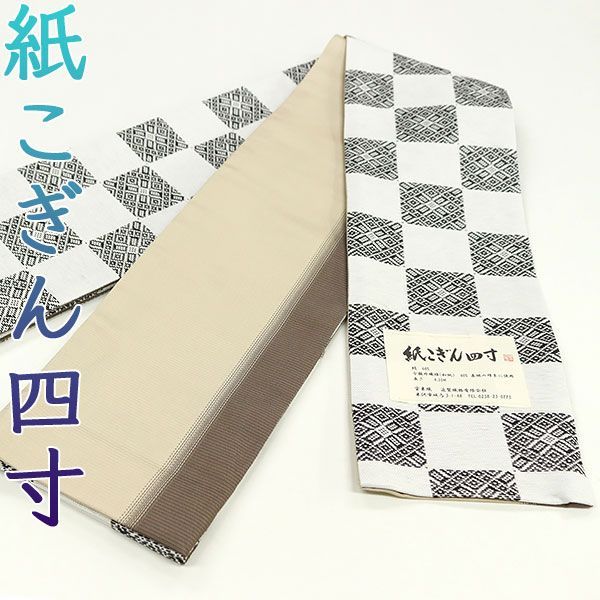 oha050 米沢 近賢織物 宝来織 お洒落 半幅帯 紙こぎん四寸