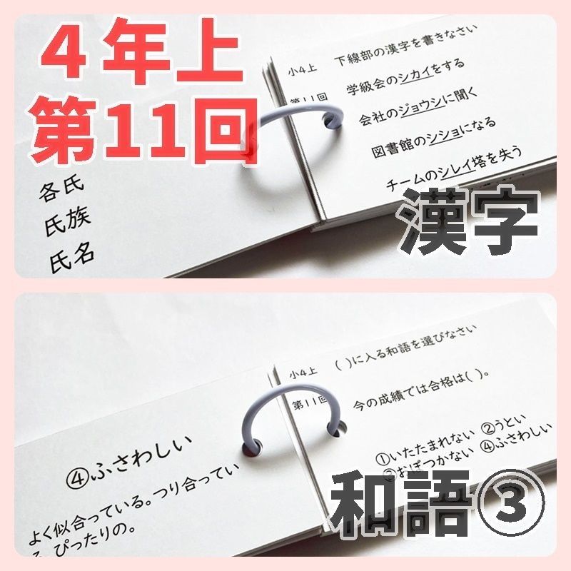 中学受験国語【4K2】予習シリーズ４年上　漢字とことば　第11～19回　四谷大塚 ○中学受験国語【4K2】予習シリーズ 漢字とことば 4年上 第11