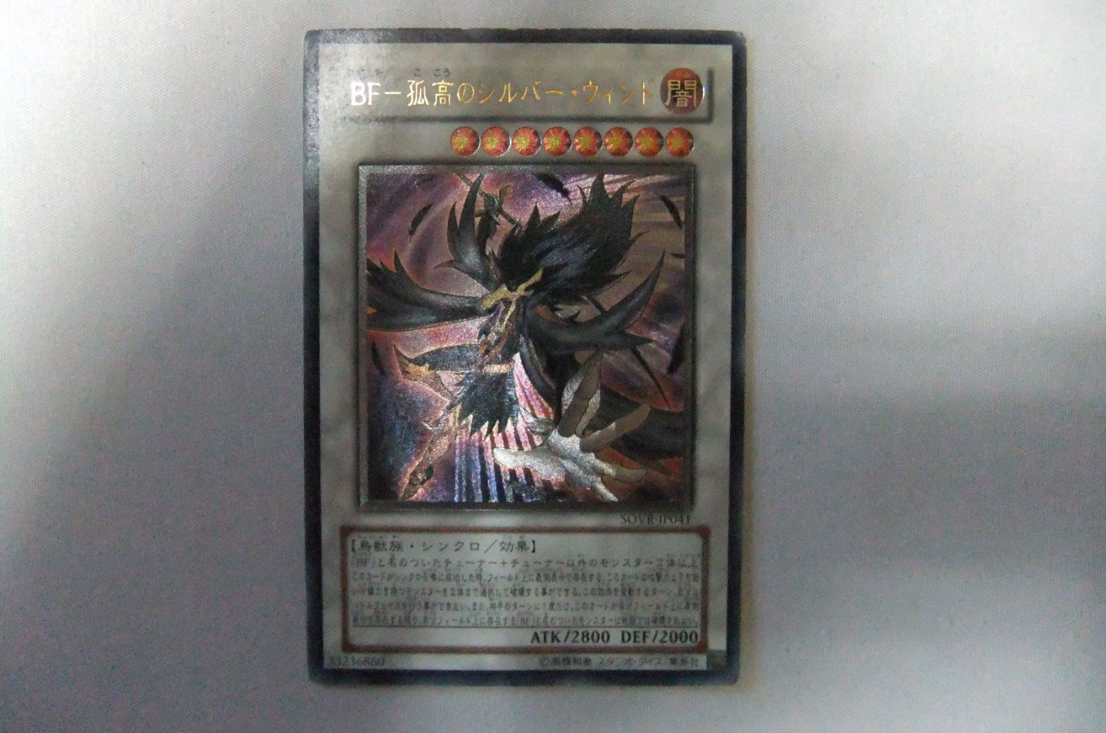 遊戯王 BF－孤高のシルバー・ウィンド 旧レリーフ 1枚 キズ有