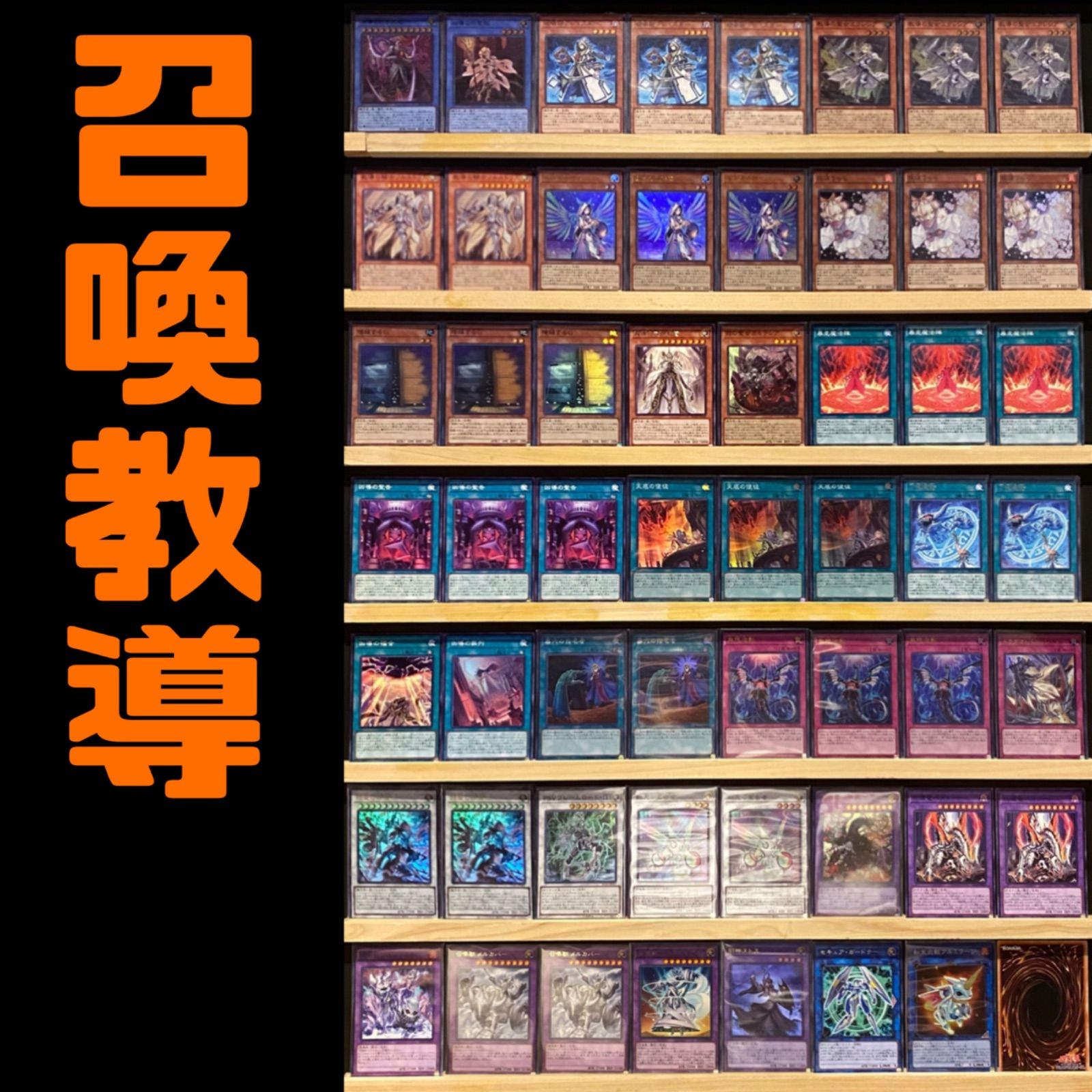 遊戯王 - 遊戯王  教導  召喚獣  デッキ  ドラグマ 遊戯王 召喚ドラグマデッキ ドラグマ召喚獣デッキ 教導の聖女