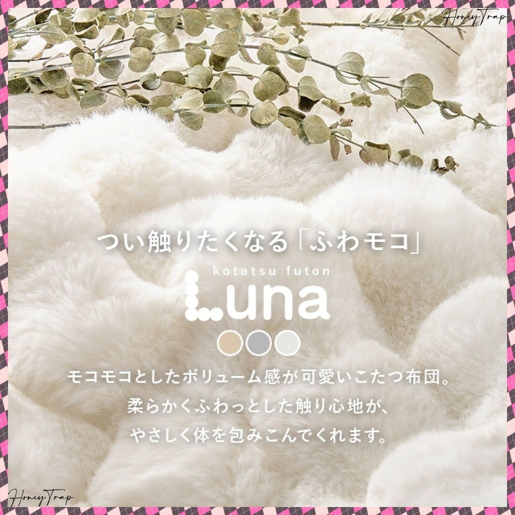 こたつ＋うす掛け布団 ２点セット