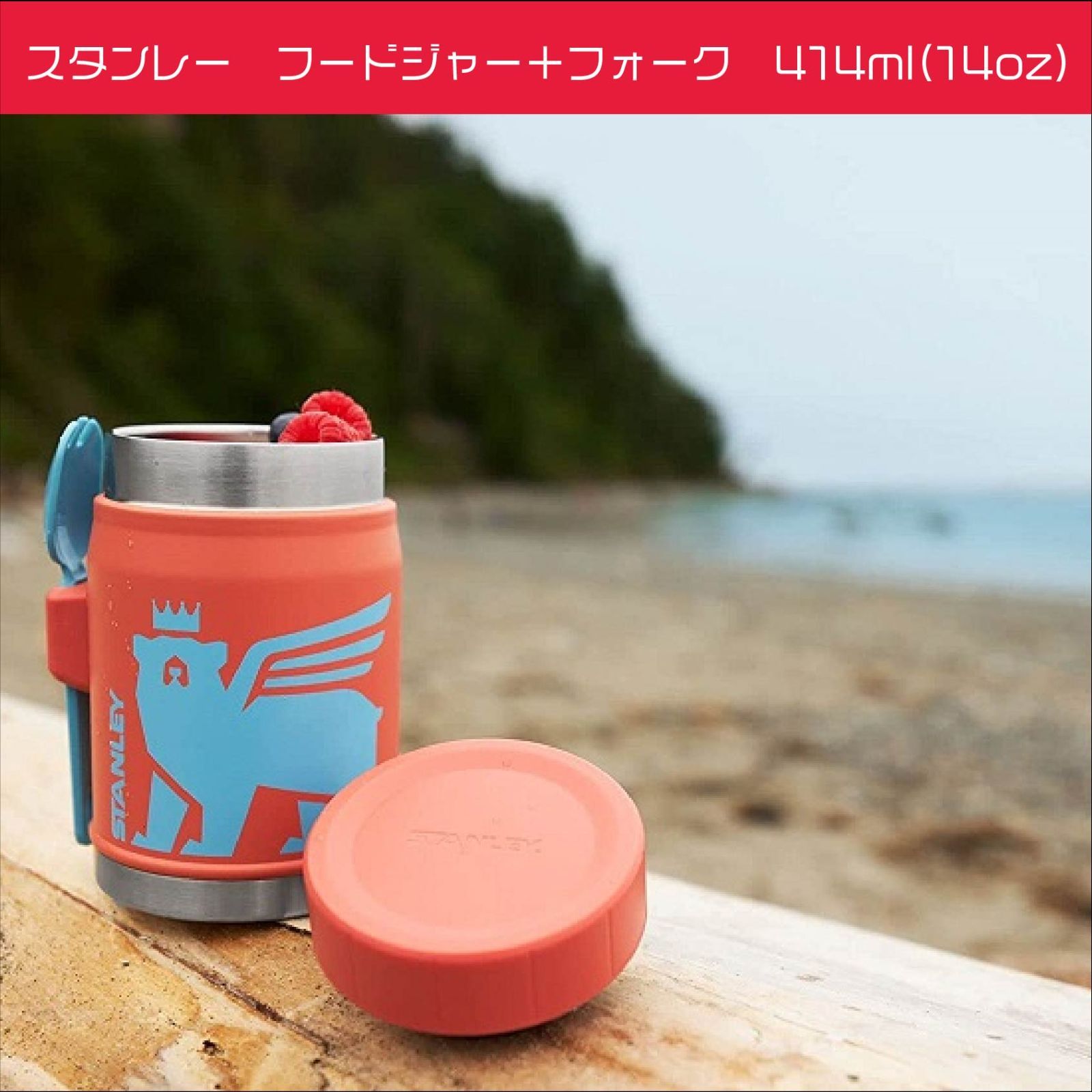 日本未発売スタンレー真空断熱フードジャー＋スポーク414ml(14oz)保温/保冷両対応 お弁当ピクニック WILD IMAGINATIONステンレス