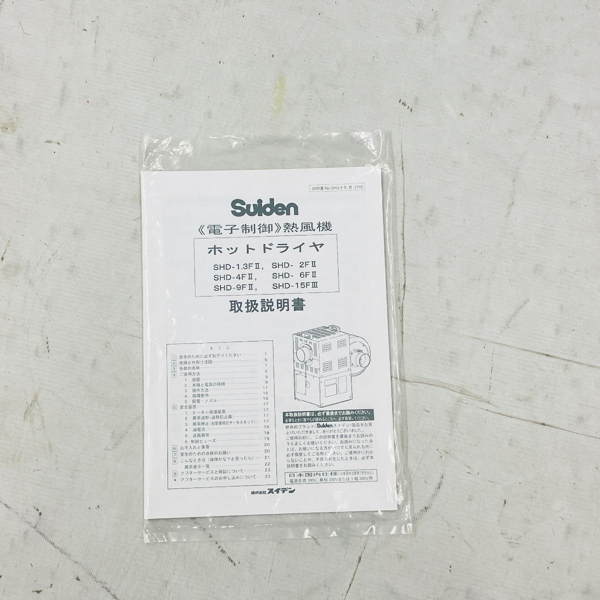 スイデン SHD-1.3F2 熱風機 ホットドライア 業務用機器 Suiden ジャンク C10186145