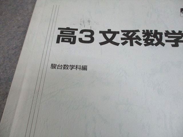 駿台 高3 文系数学Sα テキスト 2020 後期 010m0C - メルカリ