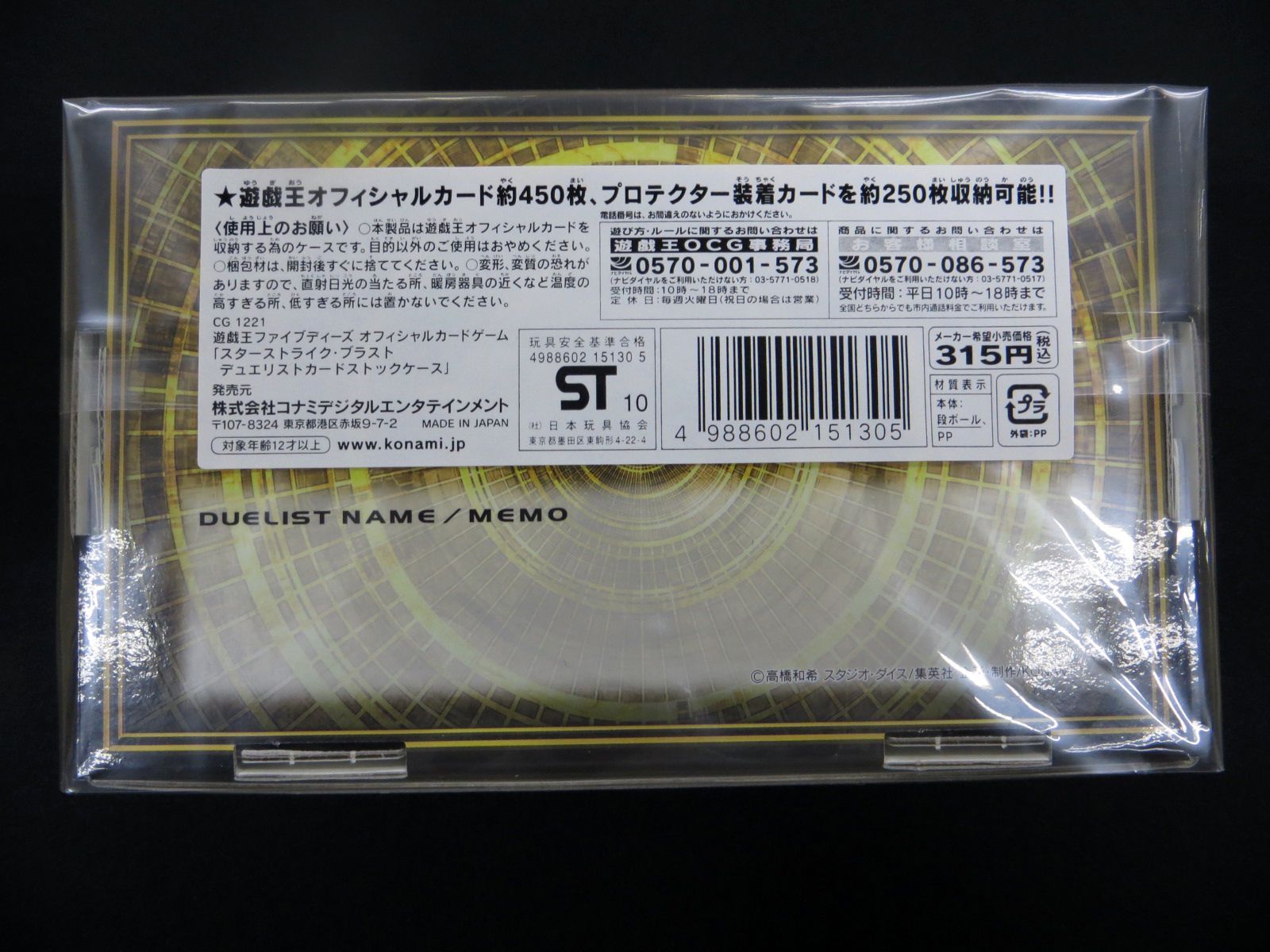 遊戯王 5D's スターストライク・ブラスト デュエリストカードストック