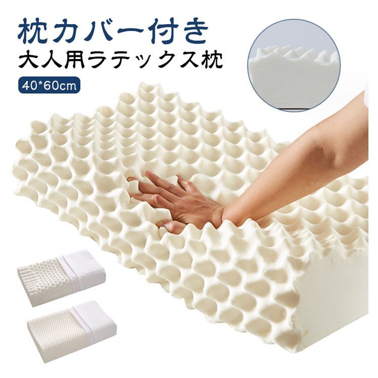 まくら 高反発 枕 ピロー 期間限定エントリーでP5倍在庫処分枕 ラテックス カバー ゴム枕 大人用 安眠枕 健康枕 天然ラテックス | ラテックス枕 頭 LOHATEX