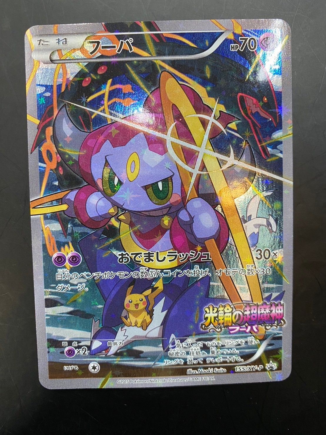 中古品】フーパ HP.70 115/XY-P 超/映画「光輪の超魔神 フーパ