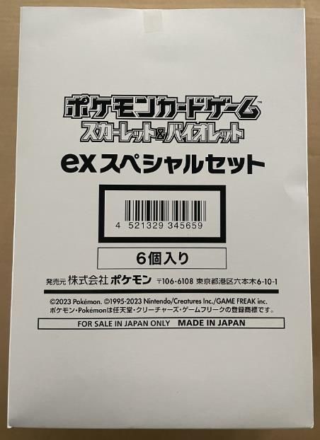 ポケモンカードゲーム スカーレット＆バイオレット exスペシャルセット