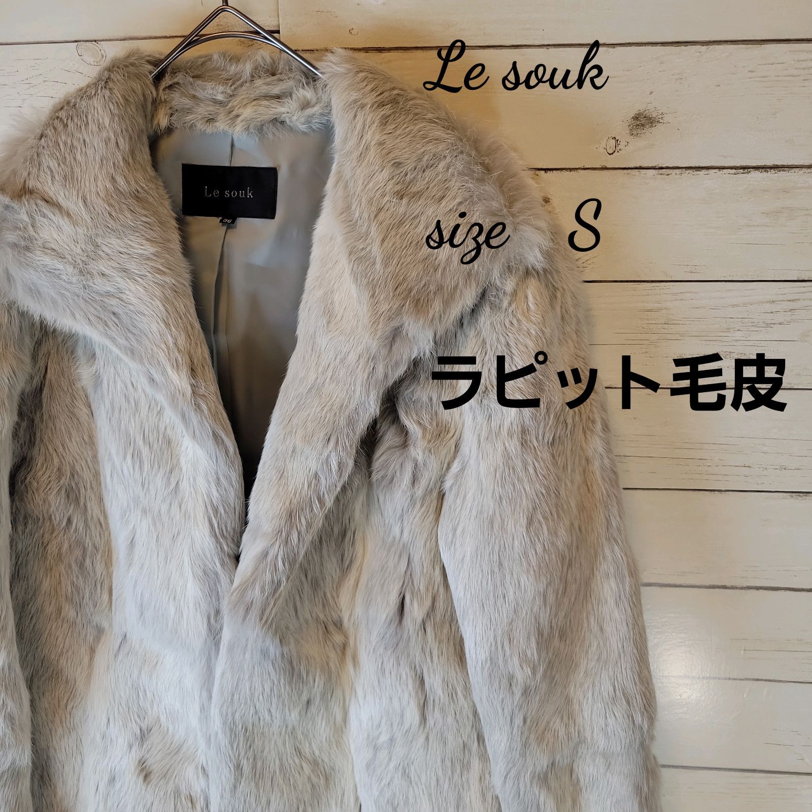 Le souk/ルスーク毛皮/ラビット ショートコート サイズ36 オフホワイト