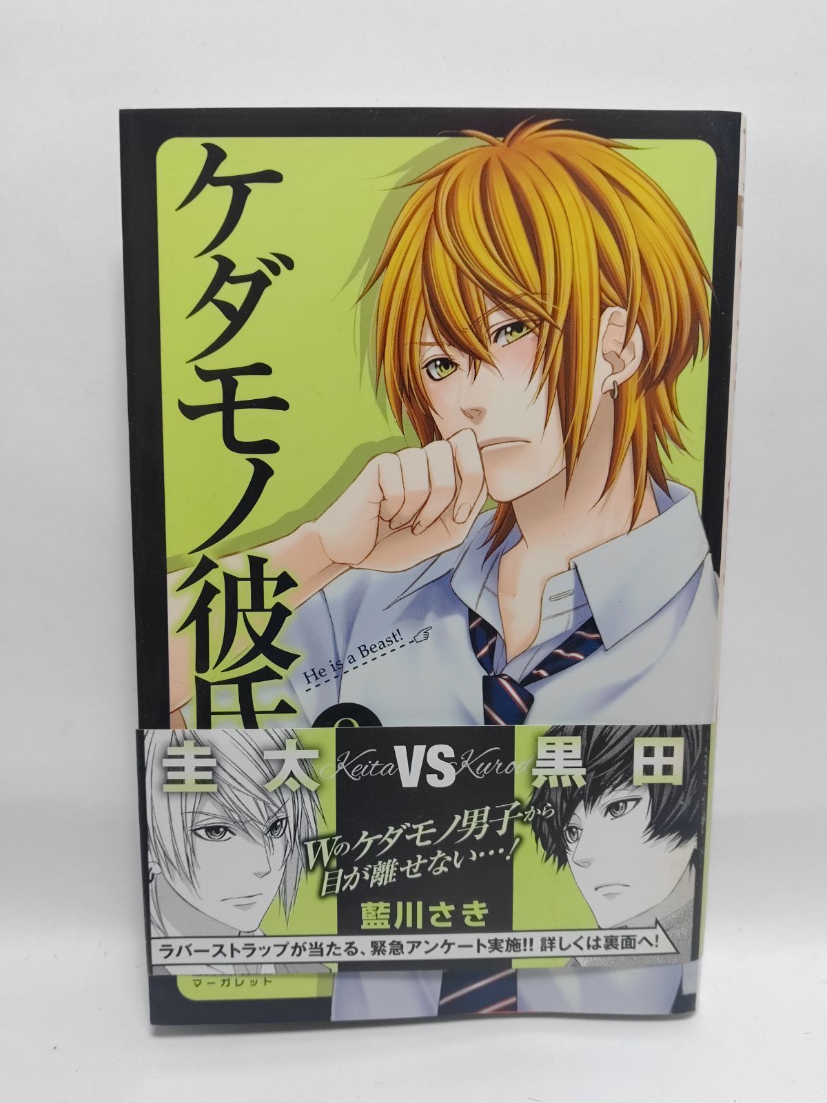 ケダモノ彼氏 コミックセット (マーガレットコミックス) [セット] Amazon.co.jp: ケダモノ彼氏 コミックセット (マーガレット