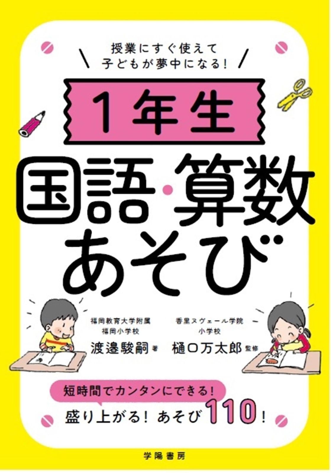 その他 Payment first 授業にすぐ使えて子どもが夢中になる！ 1年生国語・算数あそび